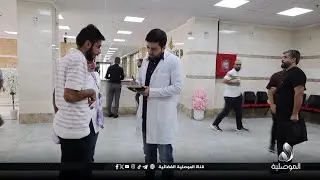 مسؤولون في مستشفى طوارئ أم الربيعين: جاهزون لاستقبال المرضى.. والتجيهزات والكوادر متوفرة