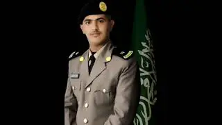 شيلة تخرج الملازم طارق الناشبي والدكتور رامي الناشبي كلمات واداء الشاعر محمد الناشبي