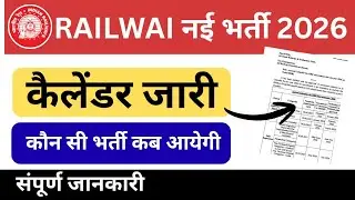  Calender 2026 out |Railway New Calender 2025 -26|RRB New Vacancy 2026|Railway Calender 2026