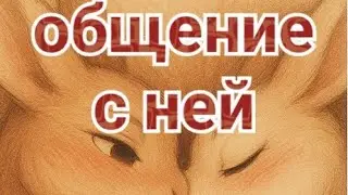КАК ТЫ ОБЩАЕШЬСЯ С НЕЙ В ЕЕ ПРЕДСТАВЛЕНИИ ⁉️🤯😍 #мужскоетаро #онлайнрасклад #длямужчин