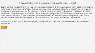 О ситуации с сайтом openssource biz