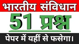 UPTET 2021 || Super TET EVS Indian Constitution || Super TET || UP LEKHPAL || SSC || RRB || UPPET