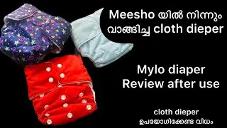 Mylo Cloth Diaper Review.| Best & Affordable Cloth Diaper| Malayalam  എങ്ങനെ ക്ലീൻ ചെയ്യാം @Meesho
