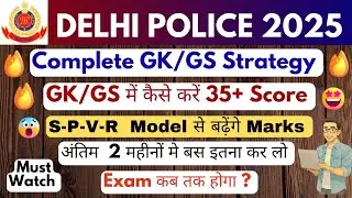 Delhi Police Constable GS Best Strategy | Delhi Police Gk में 35+ Score कैसे करें? Delhi Police 2025