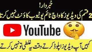 Do you do not mistake this while you upload the video on YouTube?