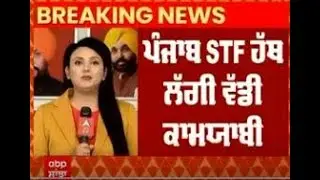 Punjab STF ਹੱਥ ਲੱਗੀ ਵੱਡੀ ਕਾਮਯਾਬੀ । Punjab Police । DGP Gourav Yadav