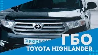 ГБО 4-5 поколения Pride AEB на Toyota Highlander