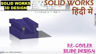 Recoiler Slide ||Recoiler Mandral 💯
