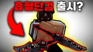 A vampire dagger is coming out???!!.. Is there an update coming soon? [King Piece]