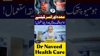 Maida Ka Alsar Ka Powerful Ilaj | Homeopathic Remedies For Stomach Ulcer