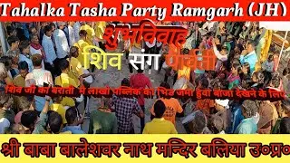Tahalka Tasha Party Ramgarh Jharkhand Contact No. 7488115591 , 7050865422