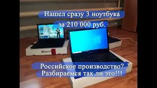 Immediately 3 Russian laptops for 210000 rubles ($ 3408). DEPO VIP C1530 Laptop Review