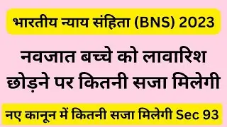 BNS 93 in Hindi | Bhartiya Nyaay Sanhita 2023 Section 93 | Section 93 BNS