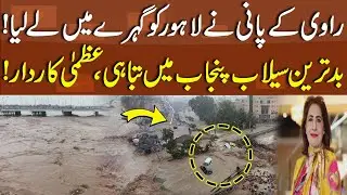 Ravi River Floods Lahore! Punjab Faces Worst Disaster | Uzma Kardar | 7 News HD