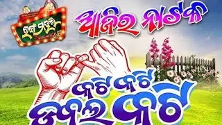 Best scene of jatra Kati Kati double kati #rangamahal #viraljatra #youtube #jatra 