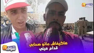 الناجي الوحيد من فاجعة بنجرير يكشف تفاصيل صادمة..هاكيفاش ماتو صحابي قدام عيني