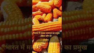 Producing Districts of India #facts #gkinhindi #education #gk #short #gkshorts