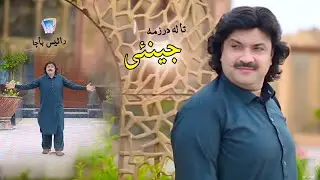 Lor Yeh Da Moor | Ta La Darzama Jenai Khwala Darzama | Rais Bacha | 2021 | Cd Land Production