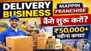 Delivery Business कैसे शुरू करें? | Mappin Franchise | Courier Business India