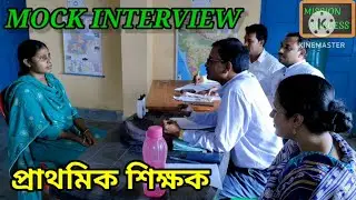 Mock Interview for Primary Teacher # PT #personalitytest #mock #primarytet