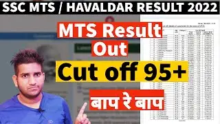 SSC MTS Result Out 2021 / Cut off 95+ गई / SSC MTS Cut off