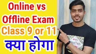 Online vs Offline Exam CBSE to Conduct Class 9 And 11 Examinations Online? Statement🎊