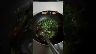 #मेथीचं पिठलं/मेथी पिठलं/methiche pithale recipe/methi with besan#short