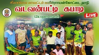 VADAKKUVALAIYAPATTI VS SOORAKUNDU | QUARTER FINAL| VADAVANPATTI KABADDI | KMC SPORTS LIVE