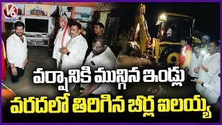 Heavy Rain Lashes In Aleru | Yadadri Bhuvanagiri | V6 News