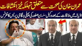 Shocking Revelations About Imran Khan&rsquo;s Health &ndash; Lawyer Salman Safdar&rsquo;s First E Press Conference