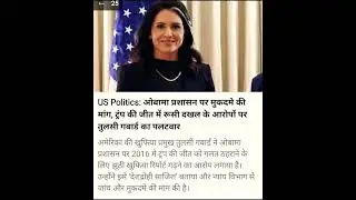 Obama Admin in Trouble? Tulsi Demands Legal Action!#breakingnews #ytshorts #shorts #zaroorikhabar