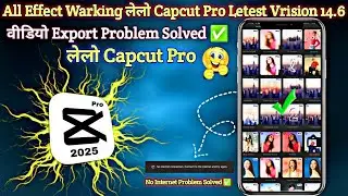 Capcut 14.0.0 Update Problem Solved 2025 letest Update Capcut Pro Export & No Internet Problem Fixed