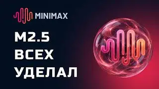 БЕСПЛАТНАЯ MiniMax M2.5! 4 проекта от игры до Flutter. Что умеет?