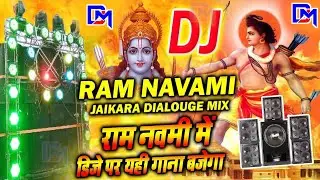 Ram Navami Dj Song 2021 - Bhagwa Rang Dj Song 2021 - Jai Shree Ram Dj Song 2021 -&nbsp;#ramnavami2021​