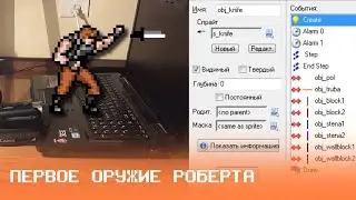 Первое оружие Роберта в Team Ninja Unkende 4: PART 1