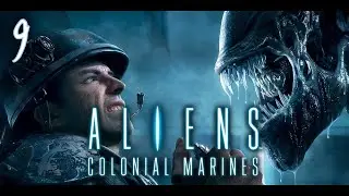 Прохождение Aliens: Colonial Marines - Максимальная сложность - 100% - Часть 9