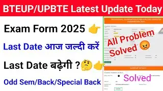Bteup Exam Form Kaise Bhare 2025 | Bteup Exam Form Fee Payment Kaise Kare 2025 | Problems Solutions 