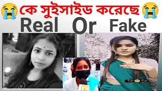 Umbrella viral girl  |Real or fake| AMRELA didi  |Umbrella Girl - শেষ ?