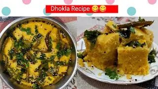 Soft And Spongy Dhokla Recipe/Gujrati Khaman Dhokla Snacks 🤤🤤
