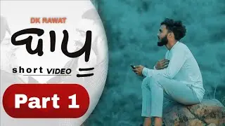 Dk Rawat : Baapu (Official Video) Desi Crew | New Punjabi Songs 2021|Latest Punjabi Songs2021