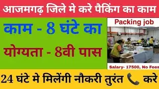 packing job in azamgarh | azamgarh jobs | Latest Jobs
