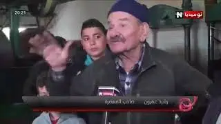 Huilerie traditionnelle Da Rachid Amroune à El-Maadi -EL flaye-
