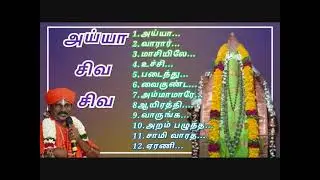 இன்று ஞாயிற்றுக்கிழமை கேட்டு அய்யா அருள் பெறுங்கள் | ayya songs