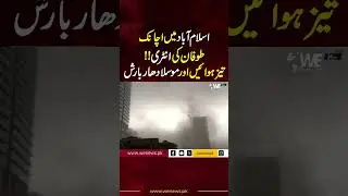 Rain in Islamabad | Rain in May | Weather | Thunderstorm | WE News