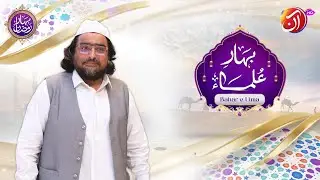 Bahar-e-Ulema | 29th Ramadan | Faysal Quraishi | Bahar-e-Ramadan | AAN TV