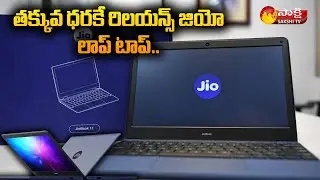 Reliance New Jio Book for Low Price | Oppo Reno 10 5g Phone Price |@SakshiTVBusiness1