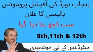 Offical promotion policy 2020 | Latest news for students 9th , 11th & 12th Class |  Good news .