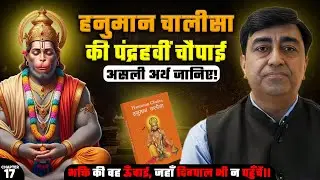 Hanuman Chalisa 15th Chaupai Meaning | The Limitless Glory Of Lord Hanuman Explained