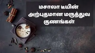 Amazing Health Benefits Of Masala Tea | Masala Chai | Recipe