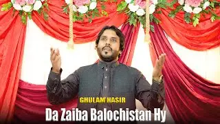 Da zaiba Balochistan hy  | Ghulam Aseer | New Song 2024 |